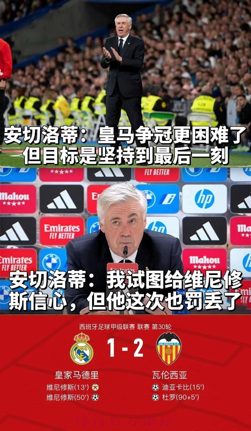 科贝记者:皇马现成为了笑柄 要给安切洛蒂道歉 科贝记者:皇马现成为了笑柄 要给安切洛蒂道歉